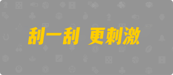 加拿大28预测,加拿大开奖,加拿大PC28结果,pc预测咪牌